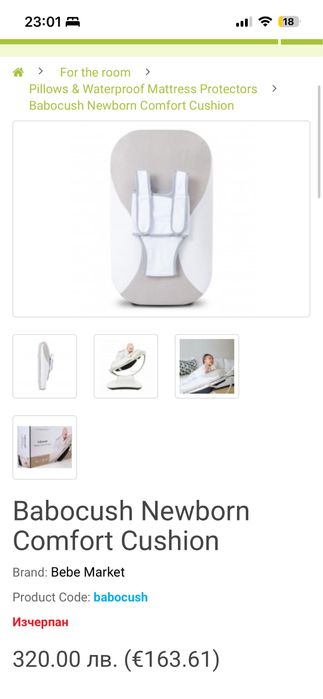 Бебешка възглавница против колики -Babоcush