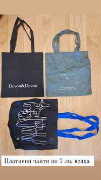Нови чанти за многократна употреба от 3 до 5 лв. текстилни торбички