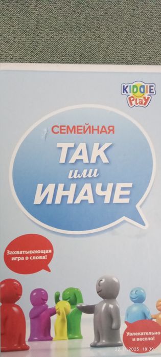 Семейная игра : так или иначе