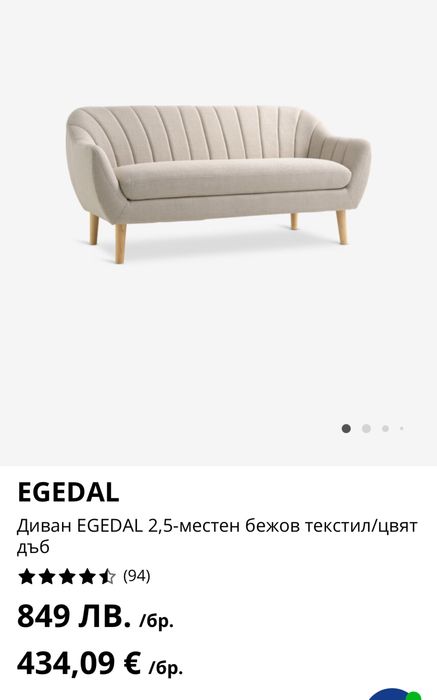 Диван EGEDAL от Jysk