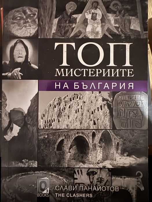 Топ мистериите на България , Слави Клашъра