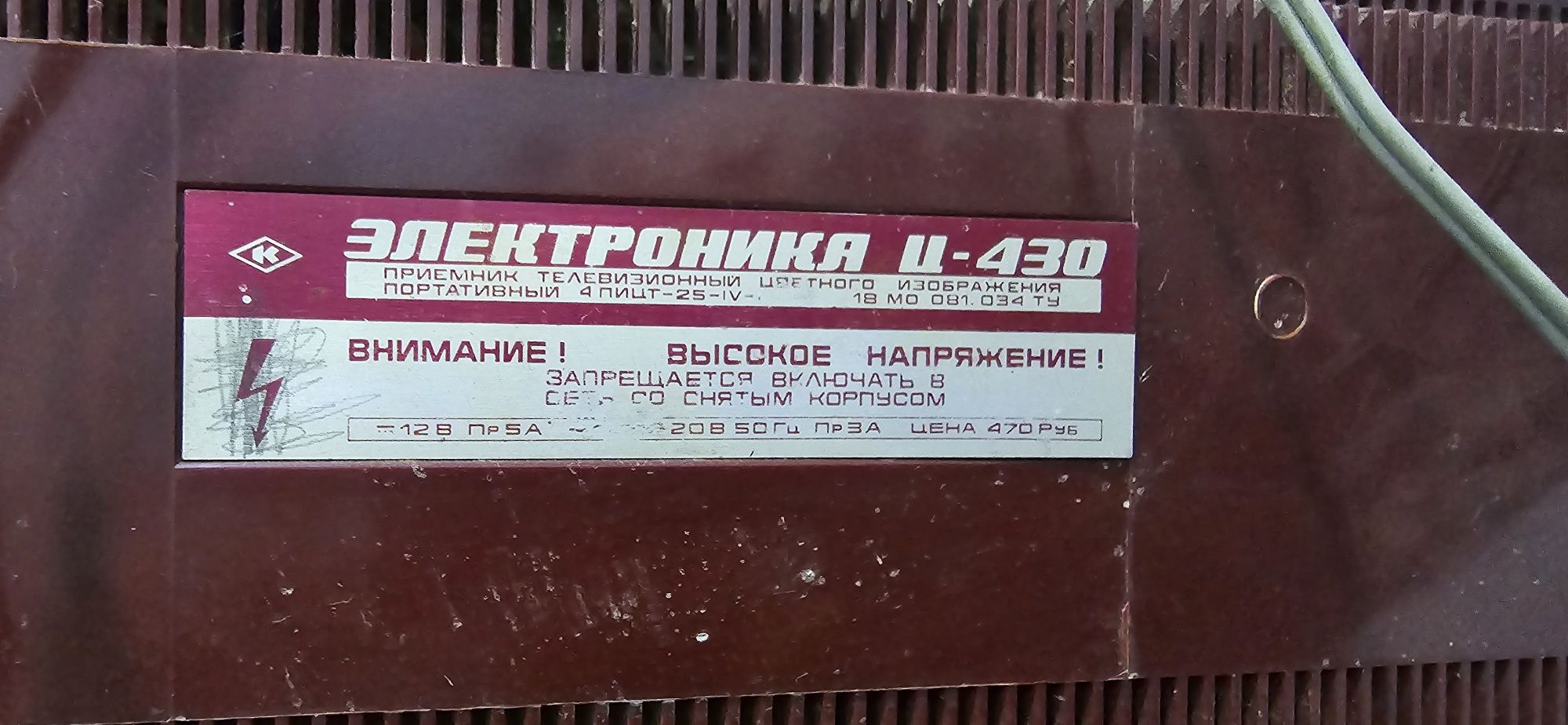 Антиквар телевизор Электроника ц-430