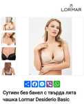 Сутиен Lormar Desiderio Basic без банел с твърда лята чашка