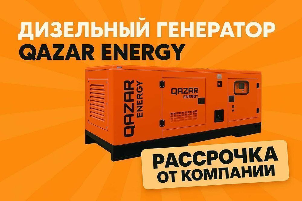 Дизельный генератор Qazar: энергия, когда нужно!