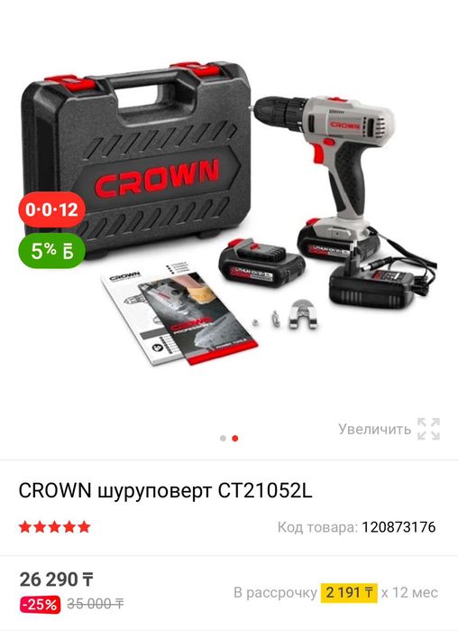 Срочно продам шуруповёрт