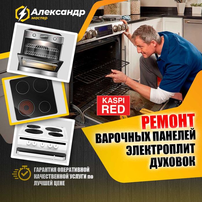 Ремонт стиральных машин,электроплит,пицца печей,духовок,конвектоматов.