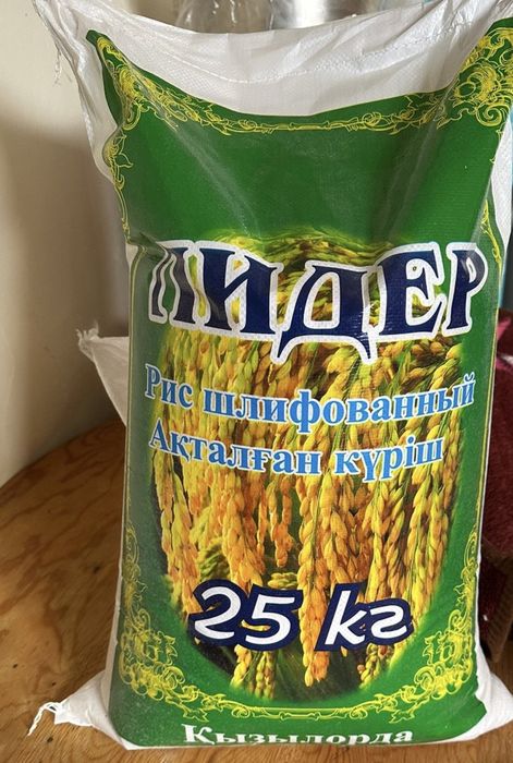 Акталган куриш (рис) сатылады