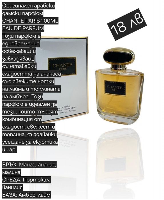 Дамски арабски  парфюми.