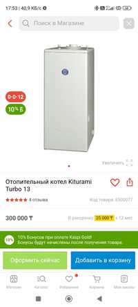 Продам срочно котел отопление