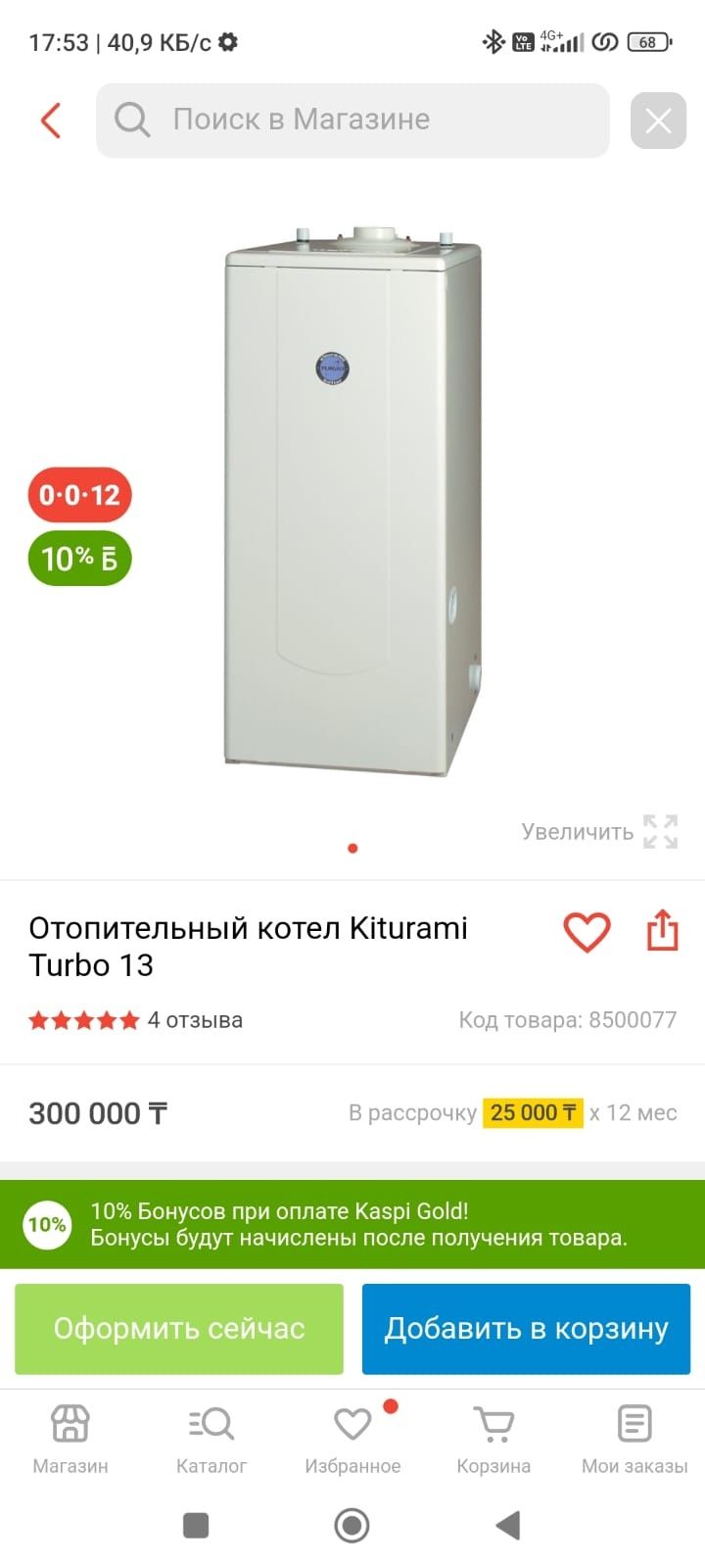 Продам срочно котел отопление