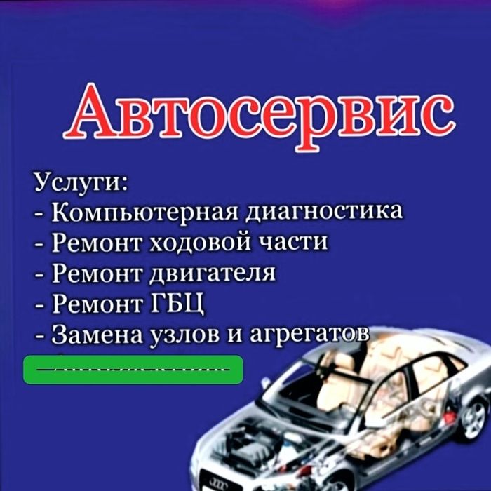 ремонт двигателя ходовой части возможен выездсн на место поломки..