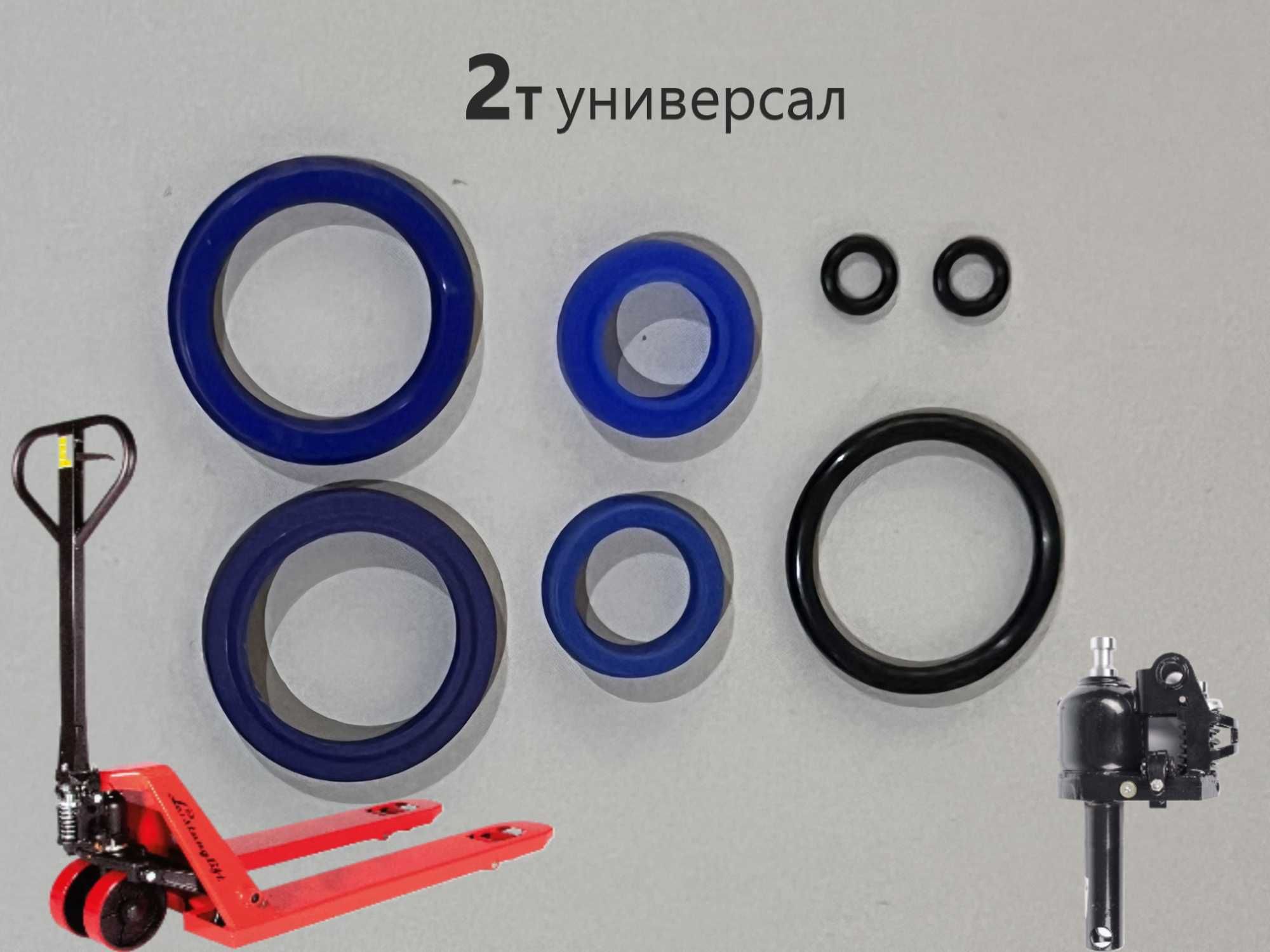 Remkomplekt rohli va transpolet uchun Манжеты для рохли и трансполетов