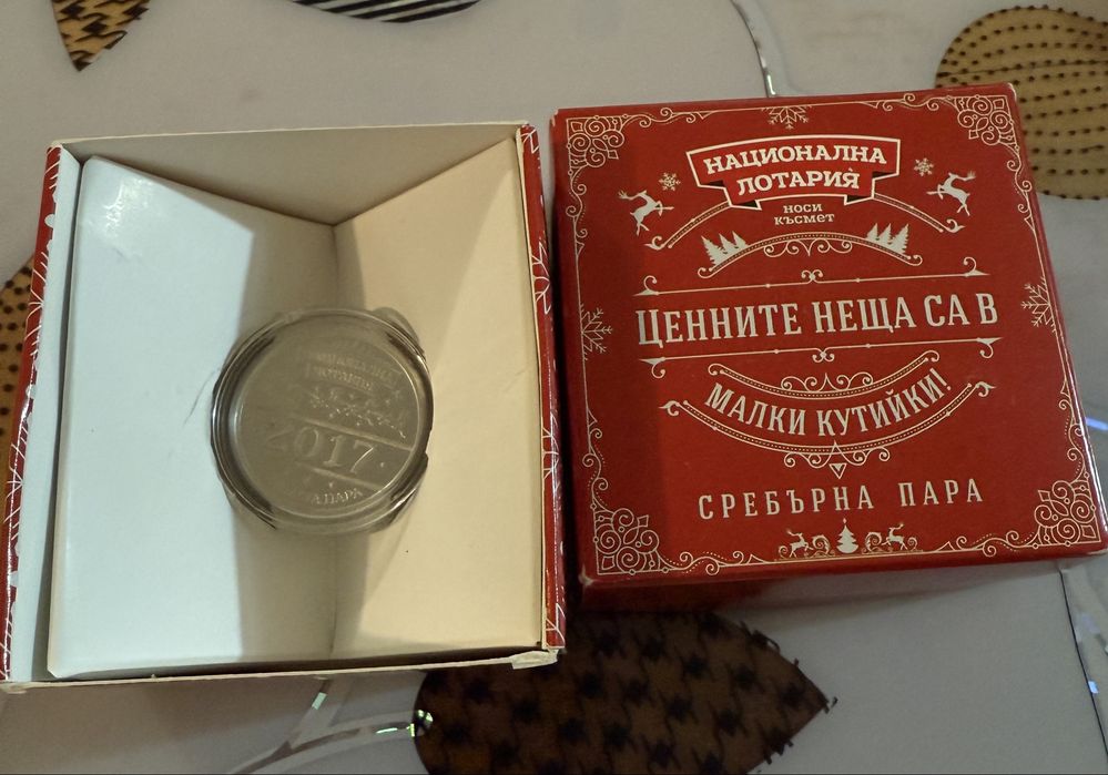 Сребърна монета от национална лотария 2017 зимна колекция