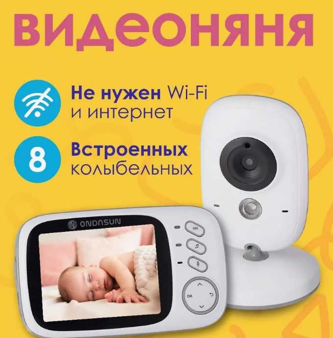 Видеоняня Baby Monitor с монитором!! Алматы!!Акция 30%!!Рассрочка