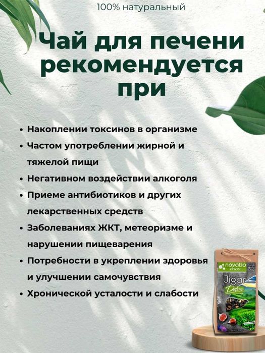 Jigar detox choyi | Чай детокс для печени