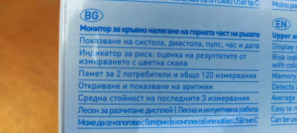 Апарат за кръвно налягане