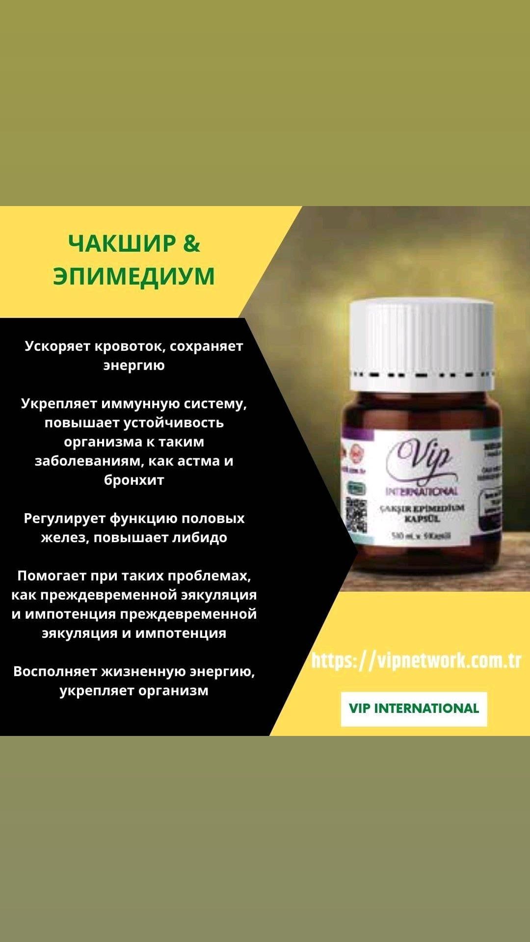 Продукция Турецкого производства Vip international