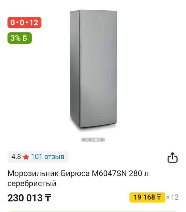 Морозильник Бирюса