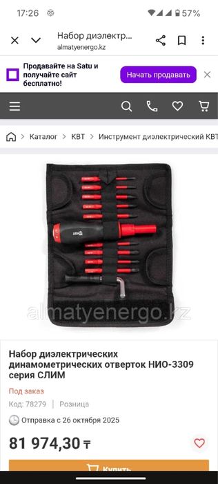 Диэлектрическая динамометрическая отвертка КВТ НИО 3309