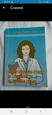 Учебници за медицинска сестра