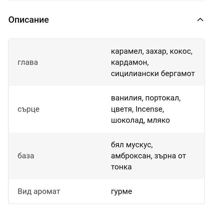 Ahmed Al Maghribi
Brûlée-Оригинален унисекс парфюм
Нов,с кутията
Купув