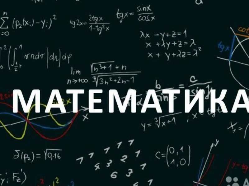 Учитель математики, Репетитор, Math Teacher