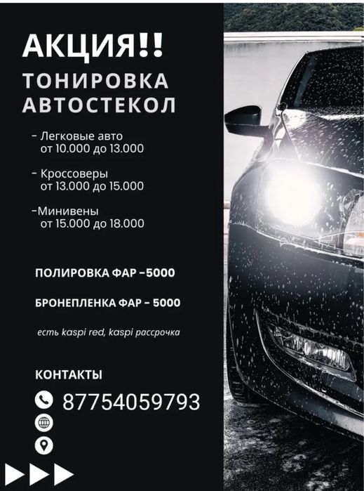 тонировка авто