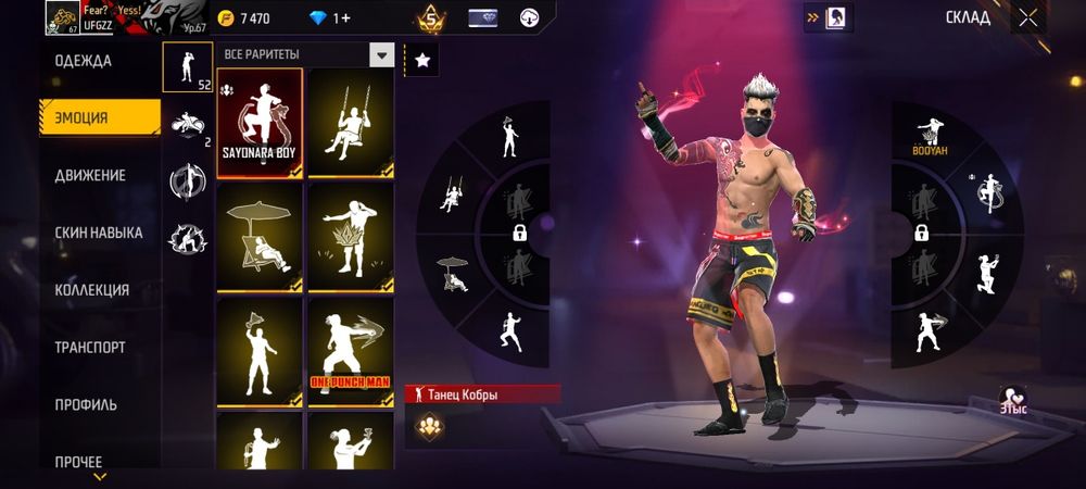 Fear, фри фаер ак