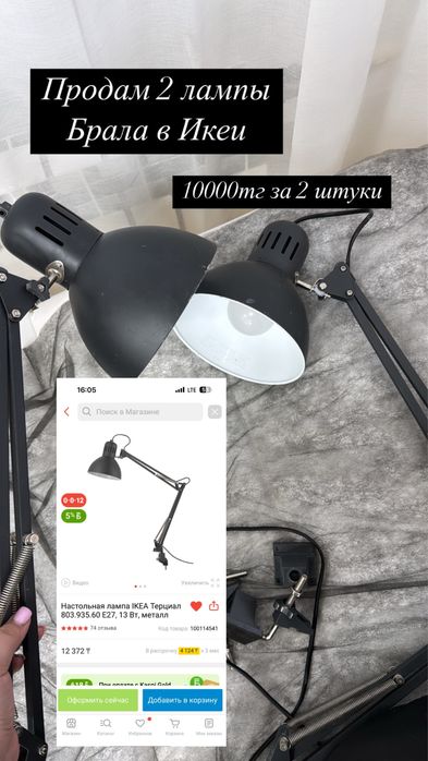 Настольные лампы Ikea Tertial