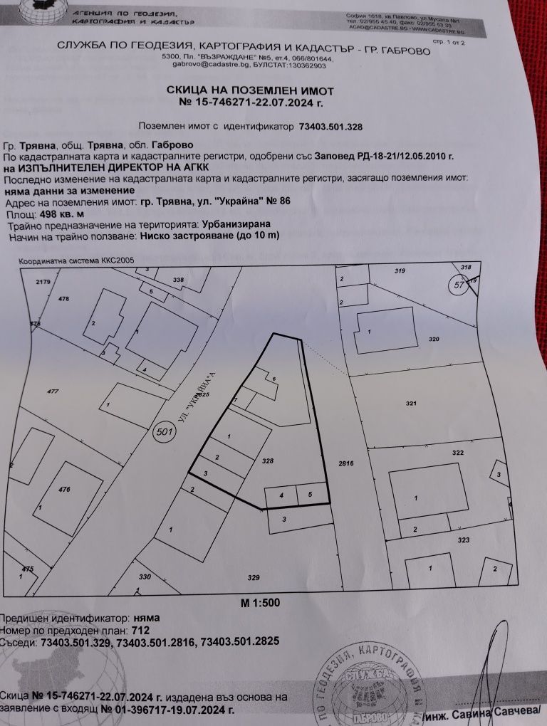 Продава се имот в Трявна