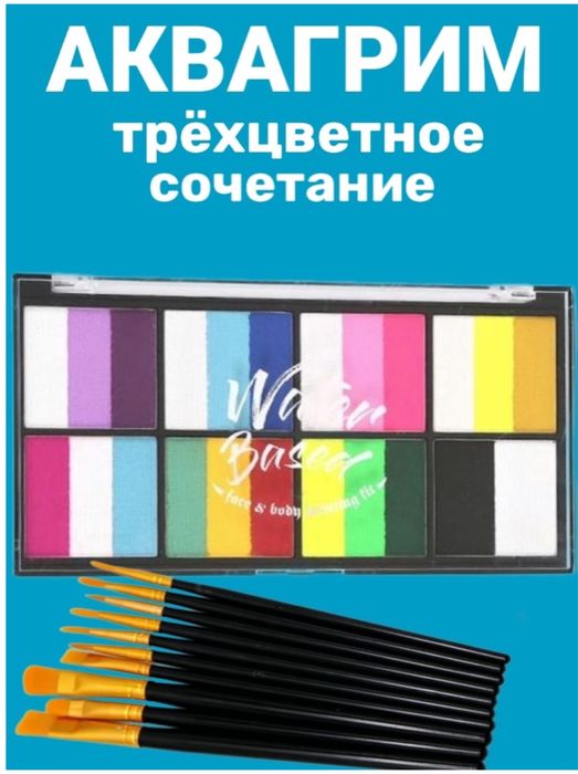 Аквагрим краска для лица и тела
