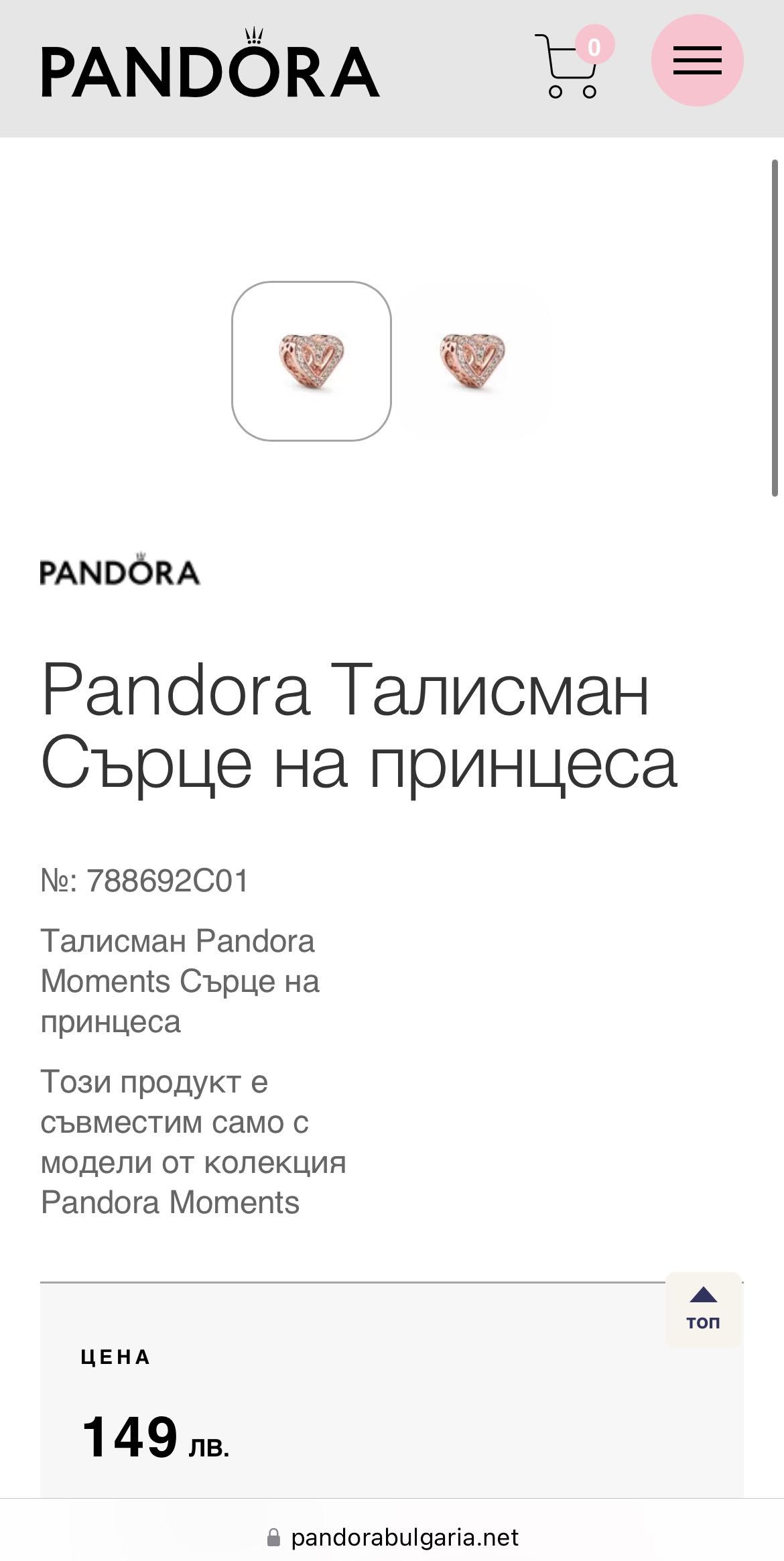 Талисман Пандора
