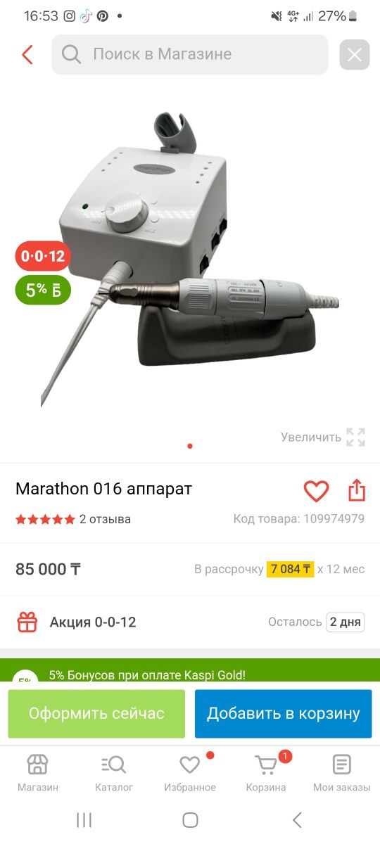 Машинка для маникюра marathon оригинал