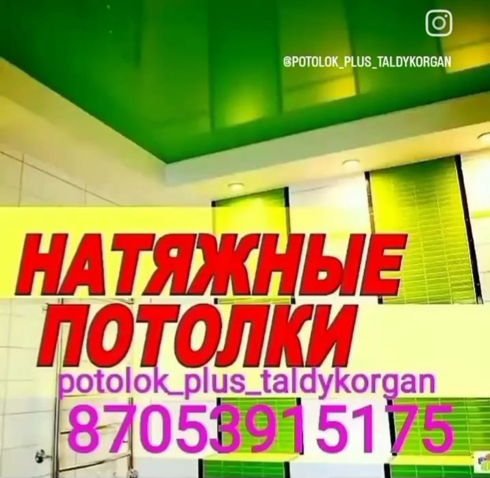 Натяжные потолки от 1300тнг. быстро,качественно и дёшево