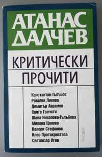 Атанас Далчев- Критически прочити,Божидар Кунчев,Просвета