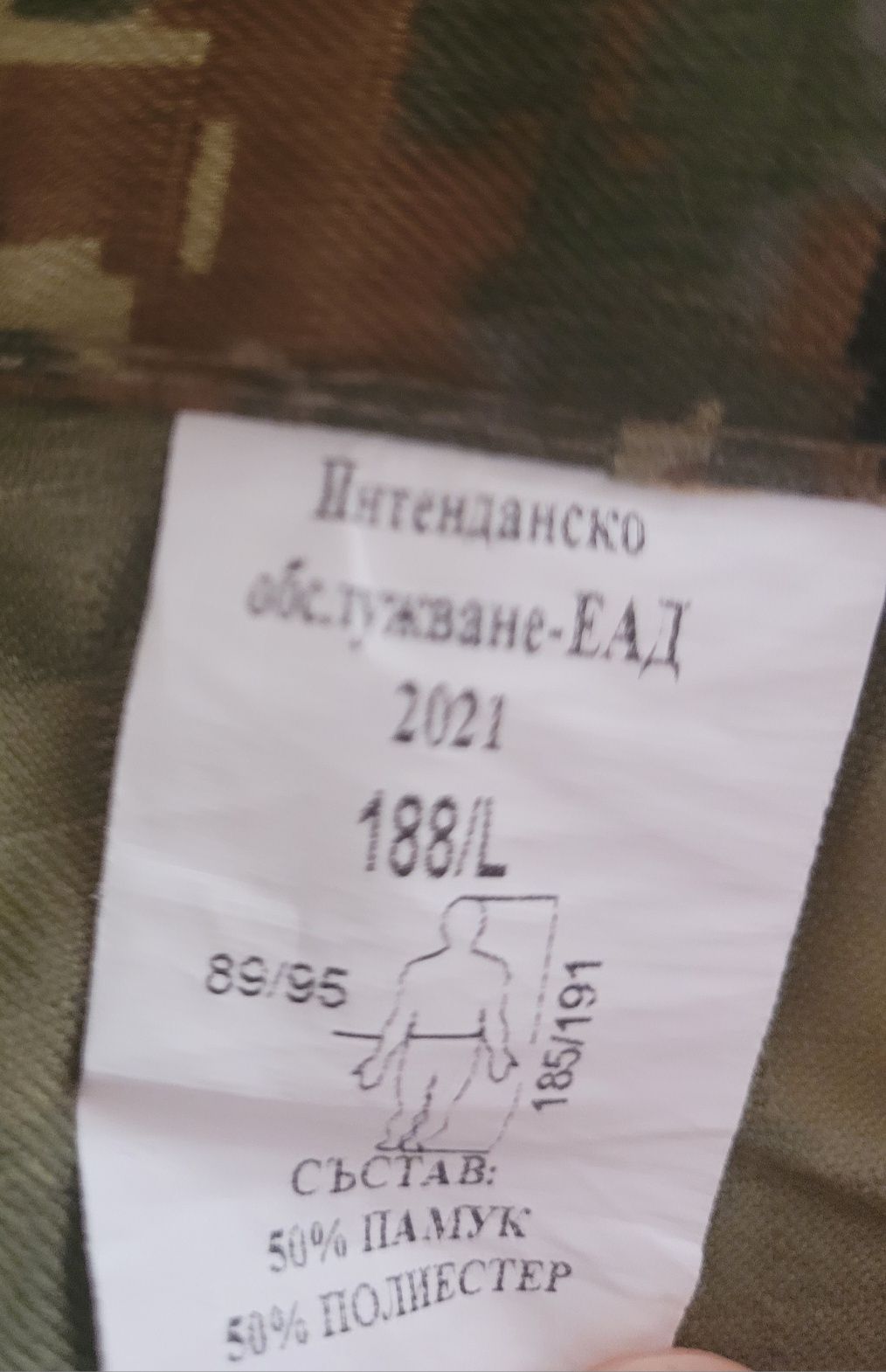 Камуфлажен панталон