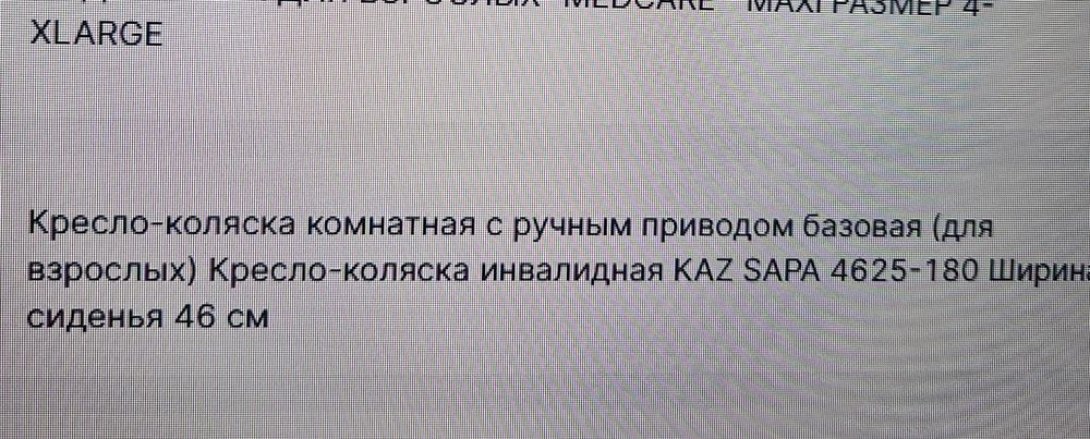 Коляска  для инвалидов