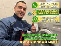 Ремонт холодильников Ремонт стиральных машин в Астане