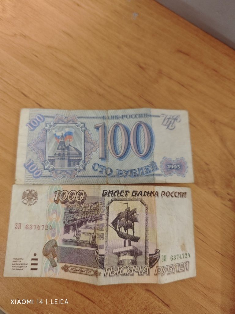 Стари Руски пари от 1993/1995 година