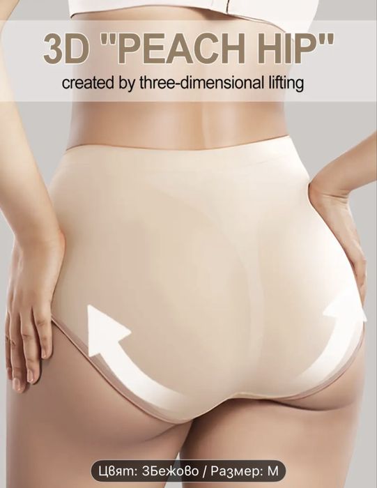 Дамски бикини формиращо бельо