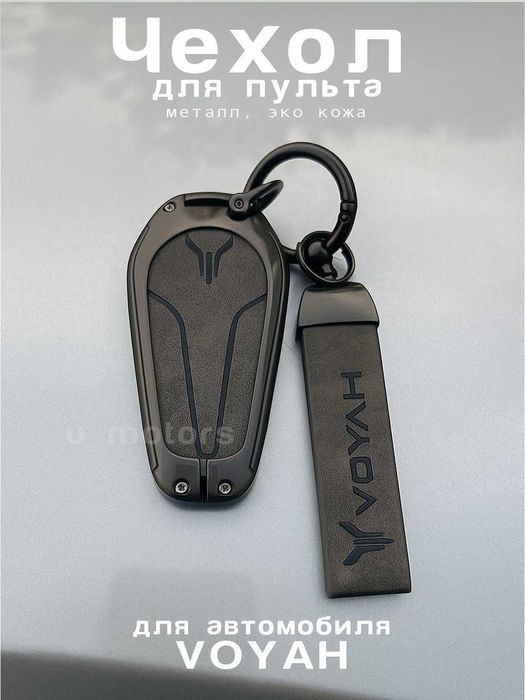 DEEPAL uchun ekocharm va metall g‘ilof/Чехол для пульта, ключа DEEPAL