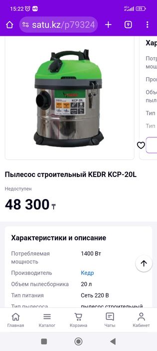 Продам строительный пылесос кедр 20л