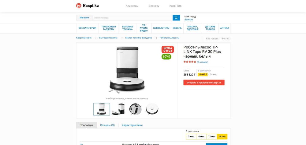 Робот-пылесос TP-LINK Tapo RV 30 Plus черный, белый