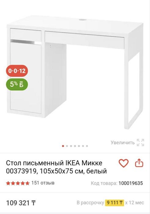 Письменный Стол икеа ikea