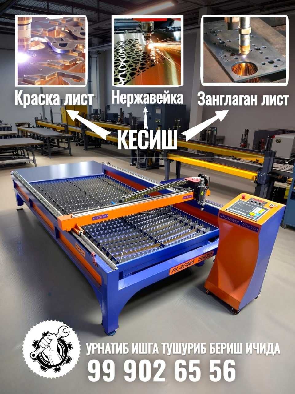 ЧПУ Плазморез станок. Модел: AST 15x30. Холати: янги