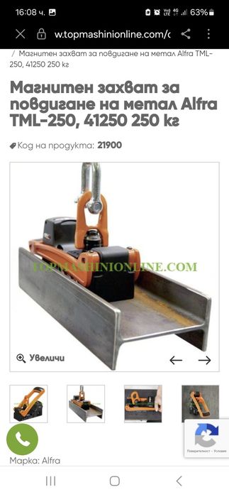 Магнитен захват Alfra TML-250