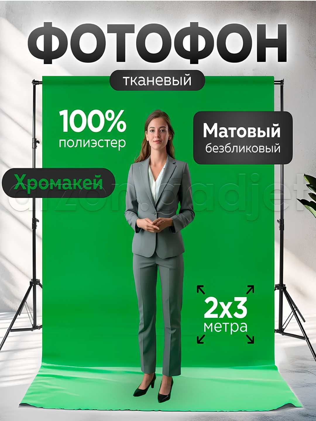 Хромакей фото фон, Зеленый фон. Yashil xromakey fon, sifatli va arzon.