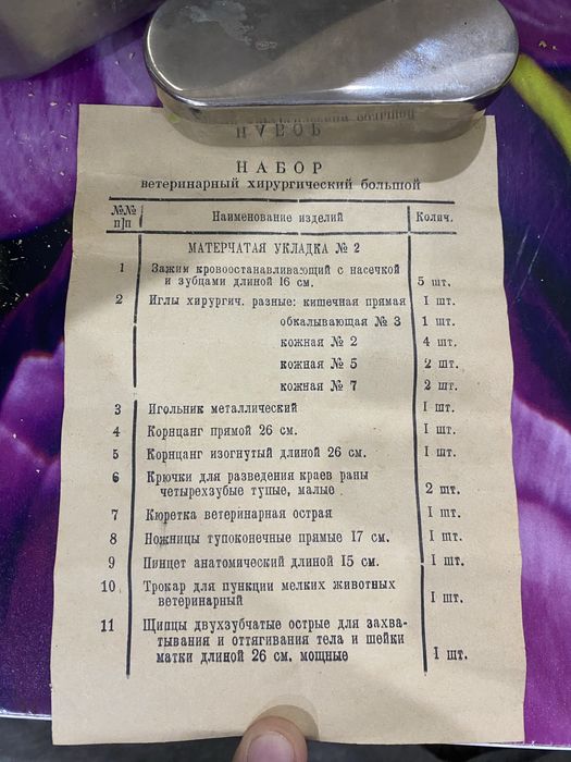 Продам Ветеринарный Хирургический Набор (СССР, оригинал)