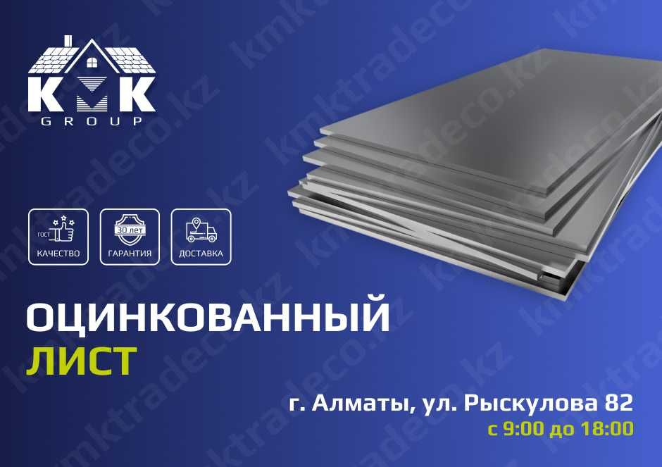 Стальной лист оцинкованный и с полимерным покрытием от производителя