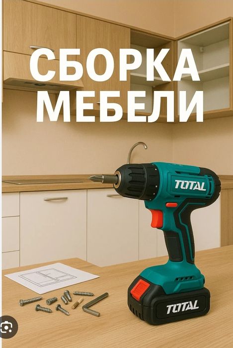 Сборка мебели.Сборщик мебель.Разборка мебели.Ремонт мебели